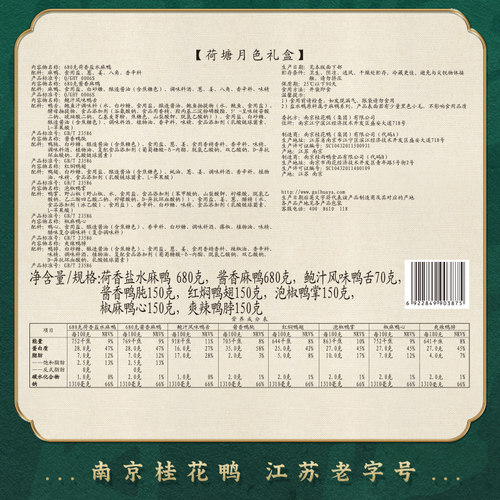 桂花鸭经典礼盒 荷塘月色2180g盐水麻鸭正宗南京特产送礼顺丰 - 图3