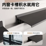 Полоска для отвода дождевой воды, водонепроницаемая перегородка на окне, полоса для удержания воды на балконе, раздвижное окно, артефакт, препятствующий обратному потоку раздвижного окна