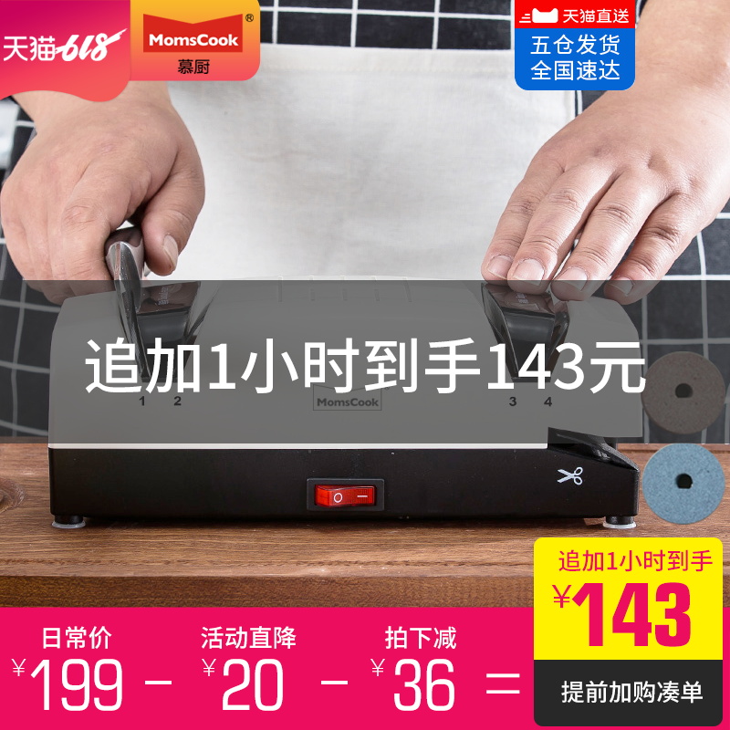 Momscook磨刀器廚房家用電動多功能定角磨刀器磨刀石快速磨菜刀剪