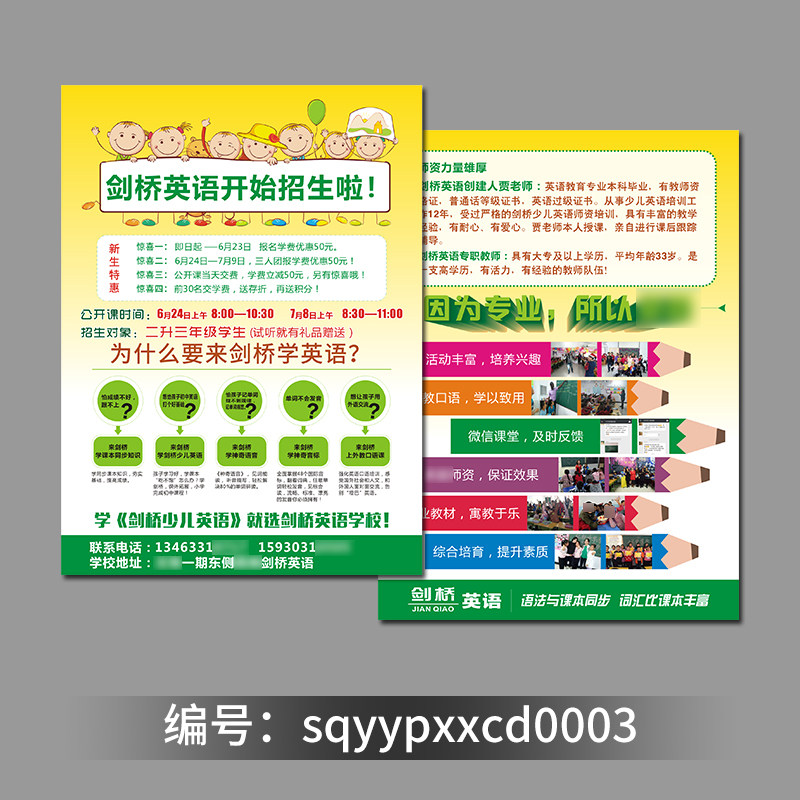 外语英语培训班宣传单印制小语种语言学习传单制作免费设计商务英语训练教育培训机构招生广告定制海报打印
