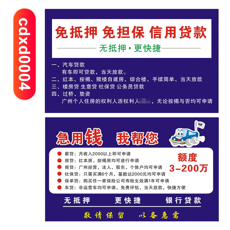 车贷名片制作房贷信用贷款金融免费设计订做打印创意商务卡片二维码双面印刷做平安pvc防水代金券优惠券定制