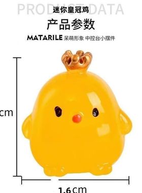 皇冠鸡可车家两用迷你夜光小摆件