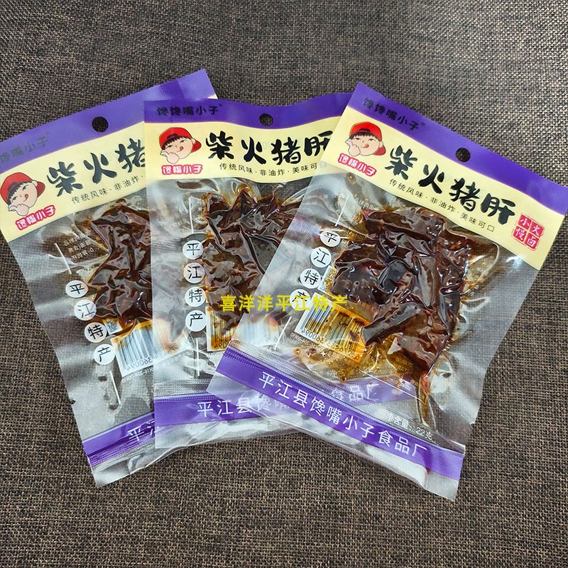 平江柴火猪肝10包烟熏香辣馋馋嘴小子相思肠皮零食品小吃湖南特产 - 图0