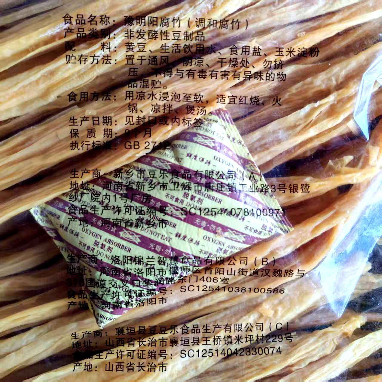 豫明阳腐竹5.6斤双安双豫黄豆制品商用凉拌火锅油豆皮豆腐干货