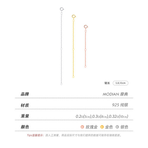 MODIAN摩典S925纯银首饰延长链项链女手链加长万能配件调节DIY - 图0
