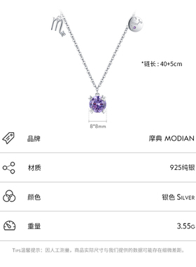 modians925纯银天蝎座简约女