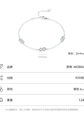 摩典925纯银无限的爱手链