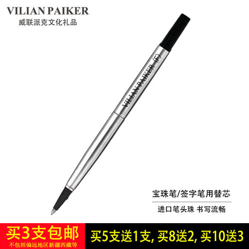 买5送1 威联派克笔芯签字笔笔芯宝珠笔笔芯 替芯替换芯水性替代芯 - 图3