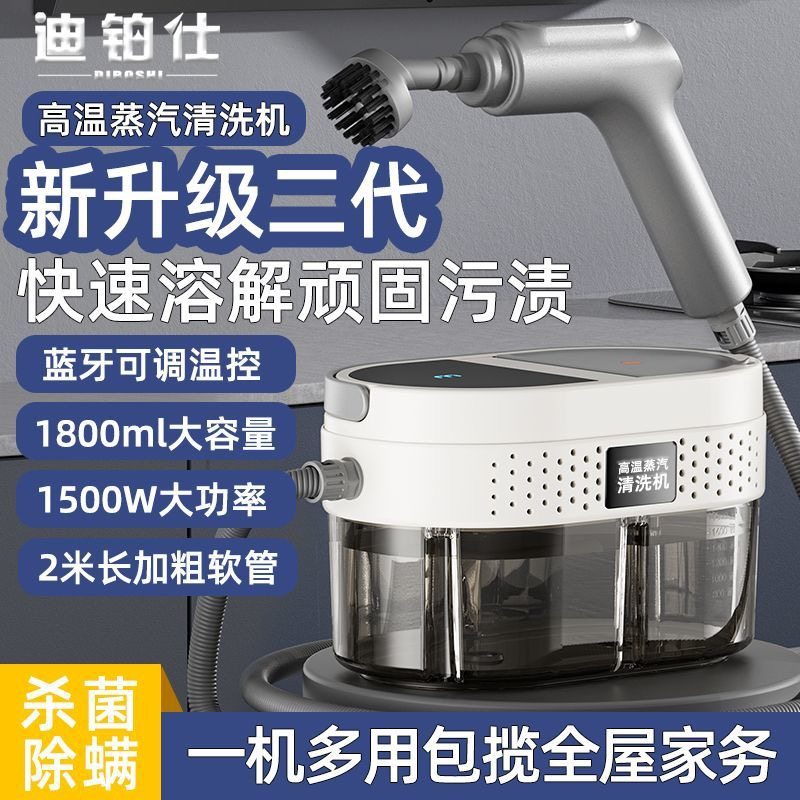 跨境迪铂仕高温高压蒸汽清洁机清洗机家用厨房油烟机沙发消毒神器,淘宝优惠券,粉丝福利购,淘宝优惠卷
