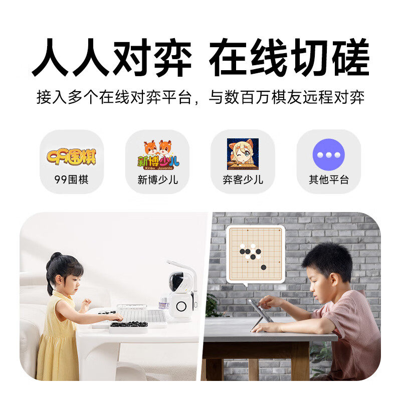 元萝卜下棋机器人儿童老人陪伴AI人工智能中国象棋机器人野狐围棋