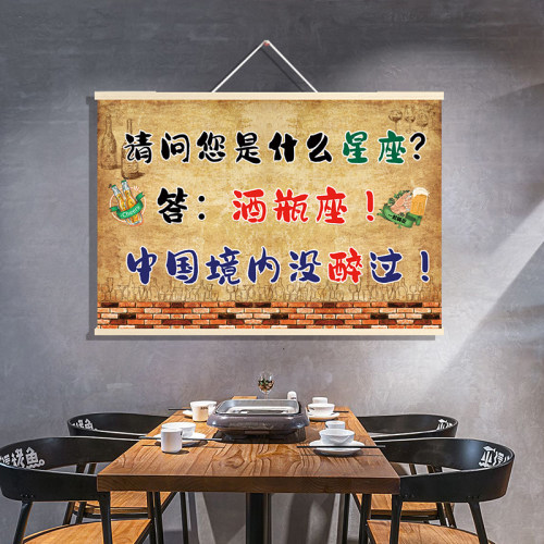 喝酒搞笑网红段子挂布画抖音酒吧烧烤饭店火锅烤肉店装饰墙壁画 - 图1