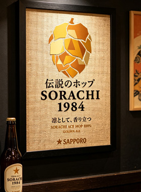 日式居酒屋民宿烧肉料理店三宝乐空知啤酒海报藤编竹席木框装饰画