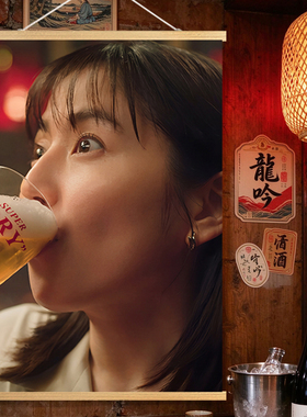 朝日超爽复活啤酒日本料理店烧肉日式居酒屋生啤海报复古装饰画