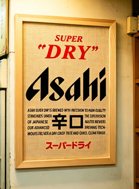 日式居酒屋民宿日本料理店朝日辛口麒麟啤酒海报藤编木框装饰画