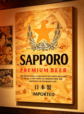 日式居酒屋民宿日本料理店三宝乐札幌啤酒海报欧松木板复古装饰画