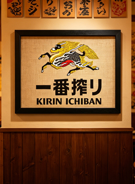 日式居酒屋民宿麒麟一番榨啤酒海报日本料理店藤编竹席木框装饰画