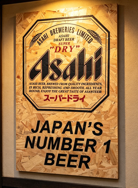 日式居酒屋民宿日本料理店朝日啤酒海报欧松木板复古装饰画