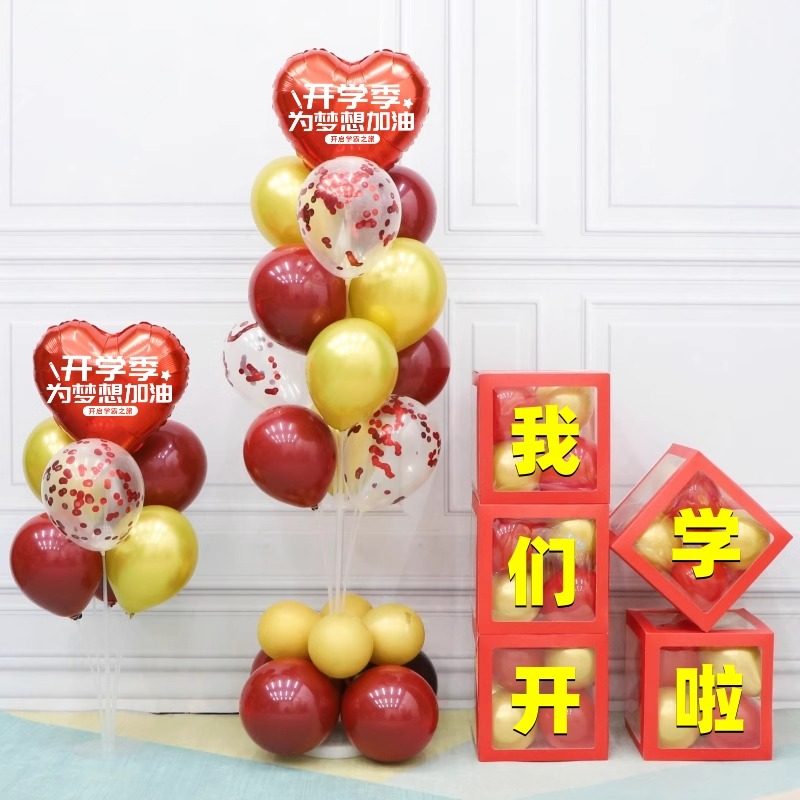 开学气球盒子立柱摆件布置幼儿园小学校班级教室迎新升班活动装饰,淘宝优惠券,粉丝福利购,淘宝优惠卷