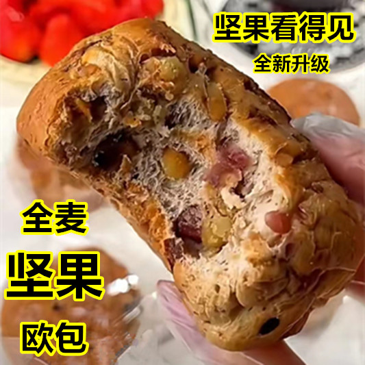 全麦坚果欧包豆乳餐包代餐食品解馋零食学生上班宵夜糕点面包蔗糖