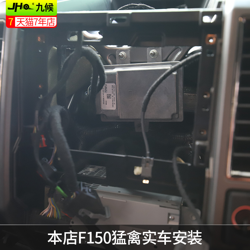 九候探险者改装17-19款猛禽f150专用sync3系统升级视频播放模块 - 图3