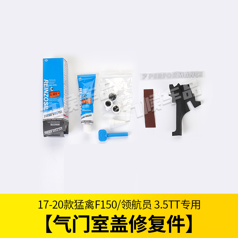 适用于17-20款福特猛禽F150改装左侧气门室盖修复件加强修补配件 - 图3