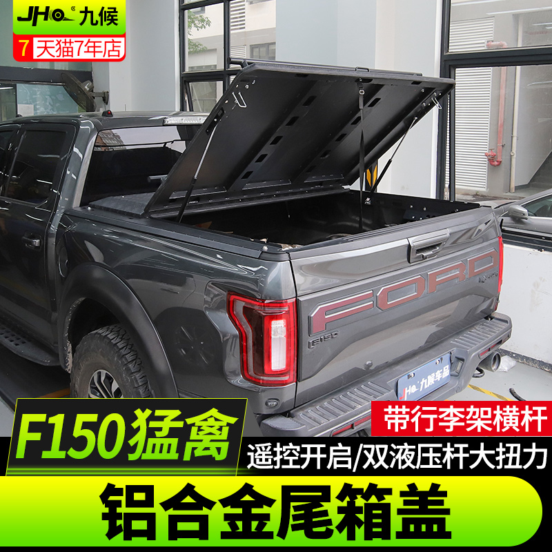 适用于F150 LTD 新猛禽改装17-22款铝合金尾箱盖行李横杆后备箱盖 - 图0