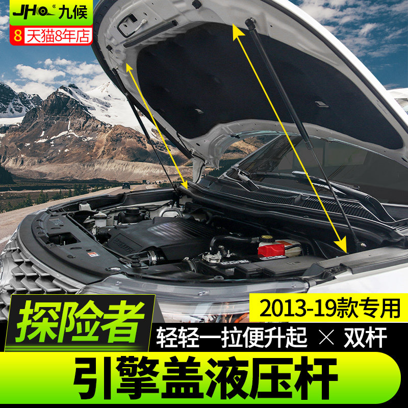 九候探险者液压杆13-19款改装专用引擎盖液压杆发动机盖撑杆,淘宝优惠券,粉丝福利购,淘宝优惠卷