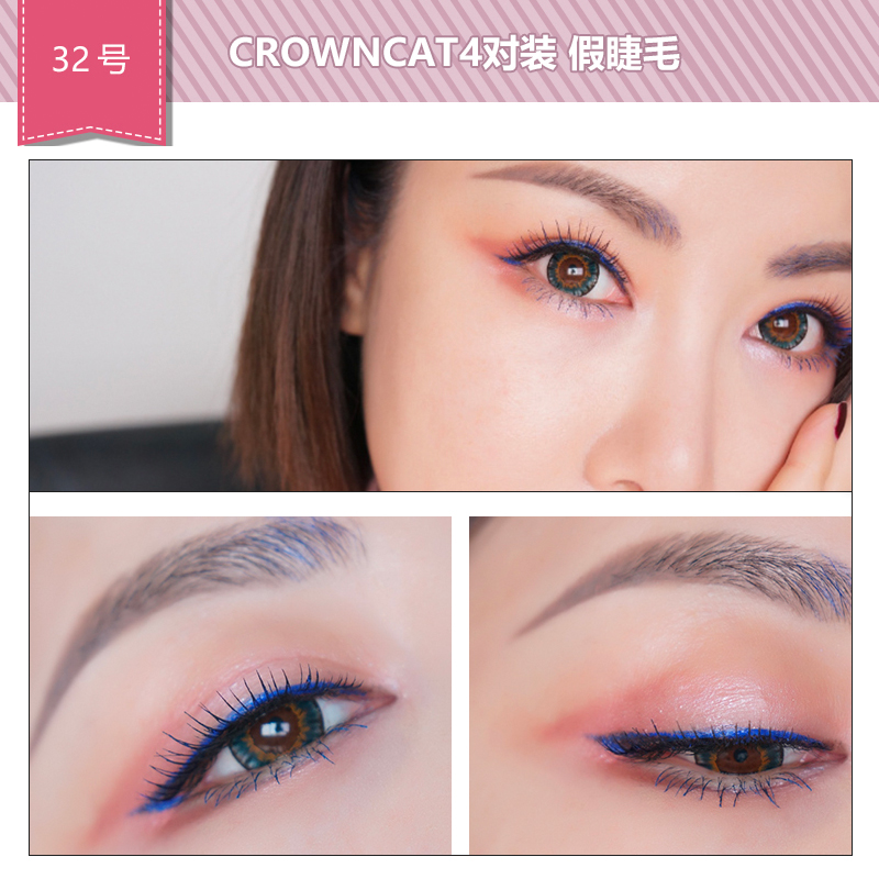 陈雪亲研 CROWN CAT皇冠猫32款假睫毛纯手工欧美假睫毛 32号