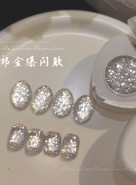 爆闪亮片牛郎甲油胶罐装高密度银色细闪碎钻铂金亮片美甲指甲胶