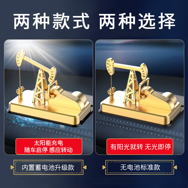 抽油机太阳能汽车摆件车载中控台装饰品高级感油田磕头机车内香薰,淘宝优惠券,粉丝福利购,淘宝优惠卷
