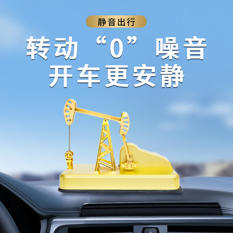 抽油机太阳能汽车摆件车载中控台装饰品高级感油田磕头机车内香薰,淘宝优惠券,粉丝福利购,淘宝优惠卷