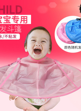 儿童理发围布家用宝宝婴儿理发围裙小孩剃头围兜剪发理发神器斗篷