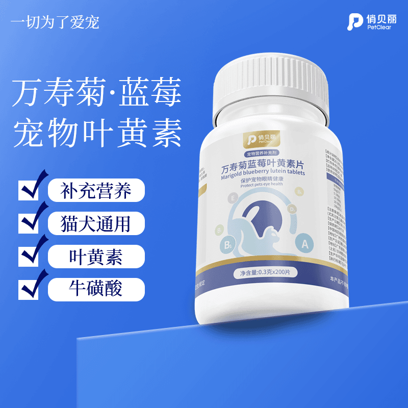 俏贝丽宠物蓝莓叶黄素宠物猫咪泪痕狗狗营养滋养舒缓明目呵护视力