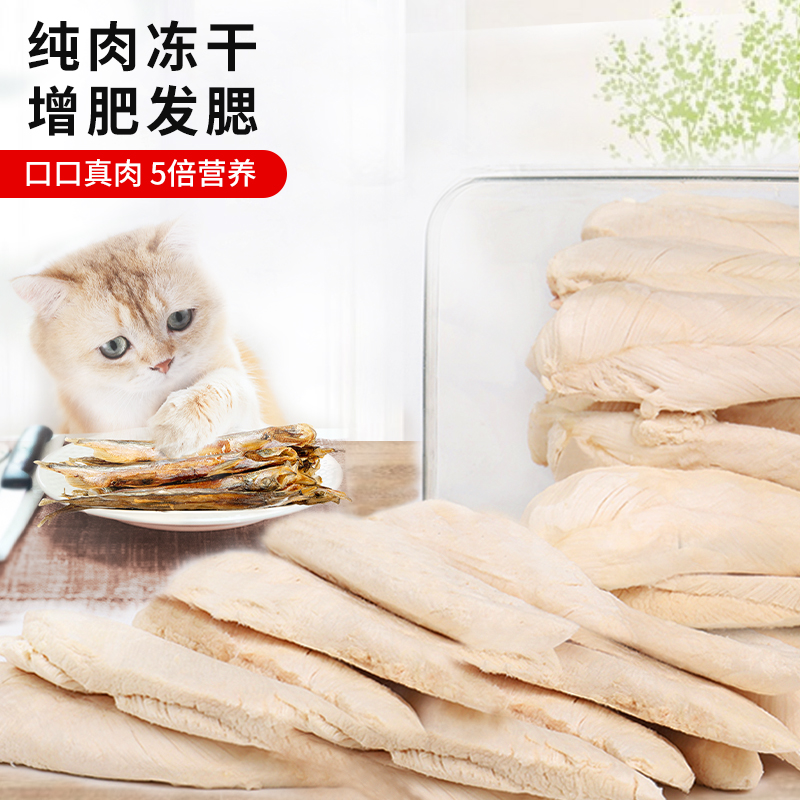 纯鸡胸肉粒冻干猫咪零食增肥发腮主食猫粮营养宠物冻干狗狗零食