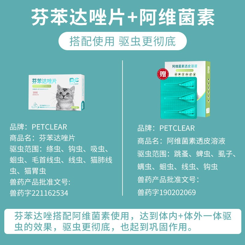 猫咪体内驱虫药芬苯达唑片体内外打虫药宠物一体幼猫驱虫体外滴剂 - 图1