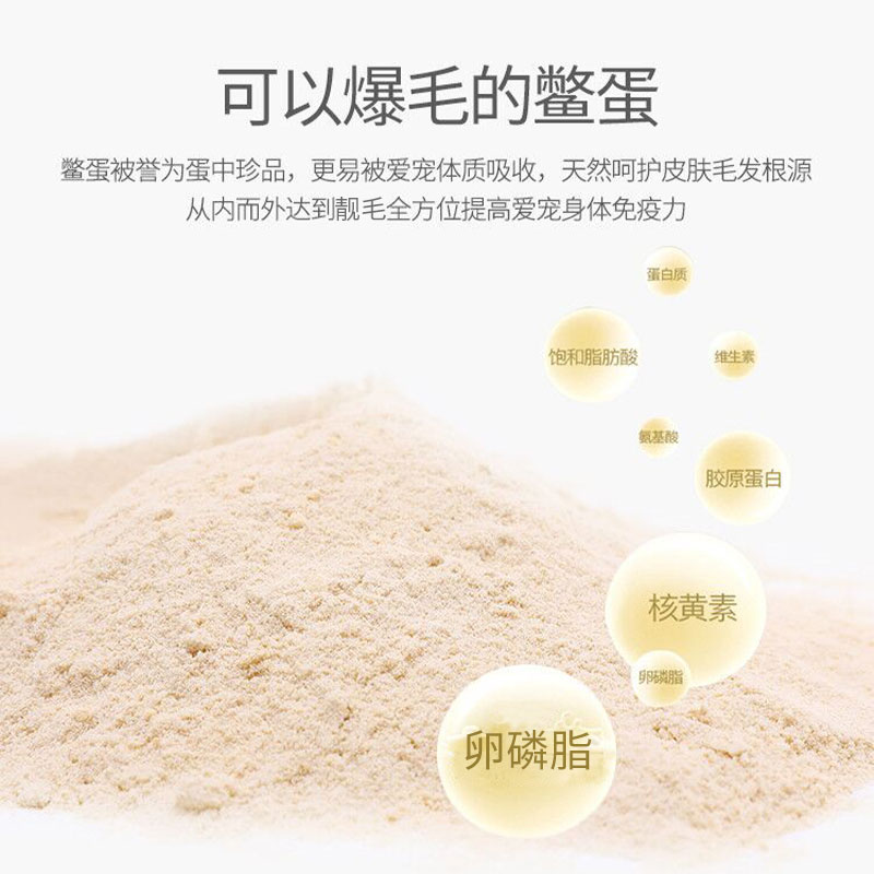 鳖蛋爆毛粉金毛博美比熊萨摩耶卵磷脂宠物猫咪狗狗靓毛增毛防掉毛