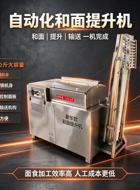 全自动单绞龙和面提升机