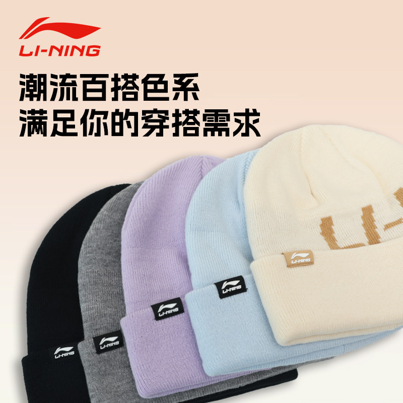 李宁毛线帽针织帽保暖百搭2025年新款纯色休闲男女同款秋冬棉帽子,淘宝优惠券,粉丝福利购,淘宝优惠卷