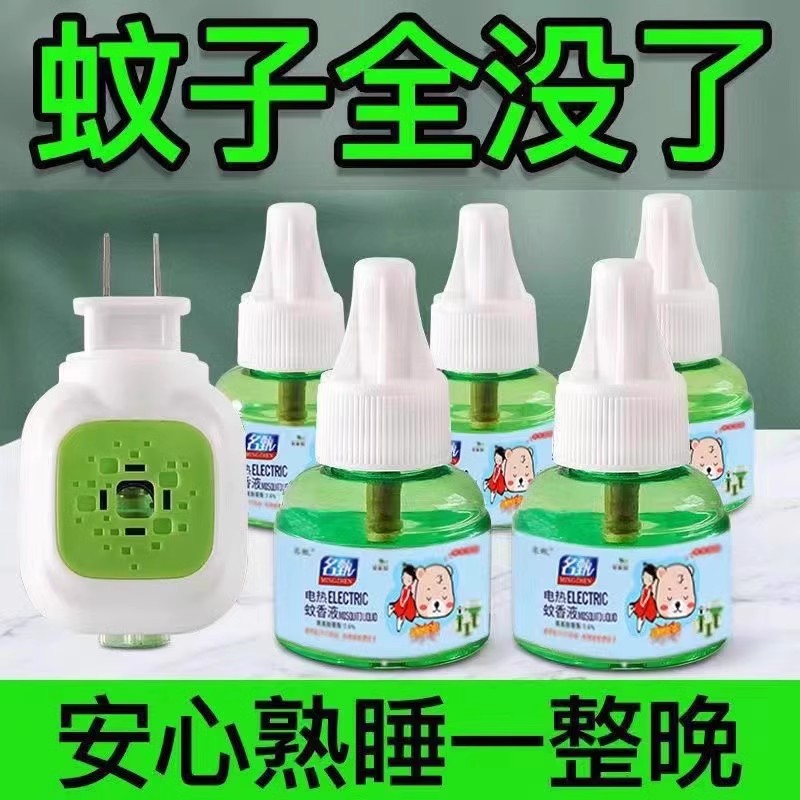 电热蚊香液无味婴儿童孕妇用家用驱蚊液插电式无毒补充液灭蚊水器 - 图2