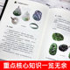Genuine jade books, jade collection and appreciation, from novice to expert, encyclopedia book of introductory jade knowledge, genuine jade purchasing methods, identification methods, gambling on stones, antiques, handed down jade treasure appreciation