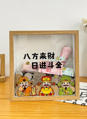 公主请发财存钱储蓄展示相框