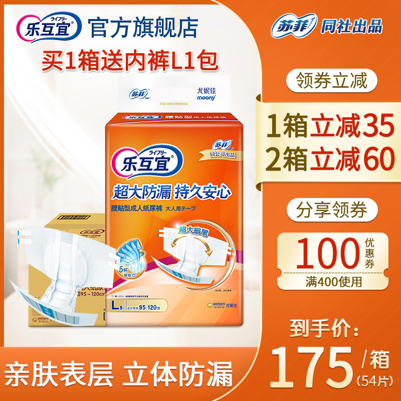 尤妮佳乐互宜腰贴型成人l号尿不湿 lifree乐互宜成人用纸尿护理用品