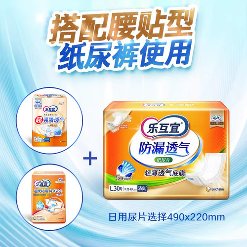 乐互宜日用纸尿片老人用内置尿不湿隔尿垫产妇纸尿裤透气成人箱装 - 图0