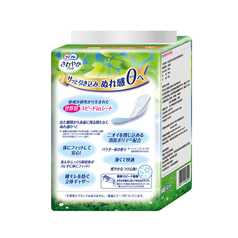 【日本进口】尤妮佳乐互宜轻失禁呵护 lifree乐互宜成人用纸尿护理用品