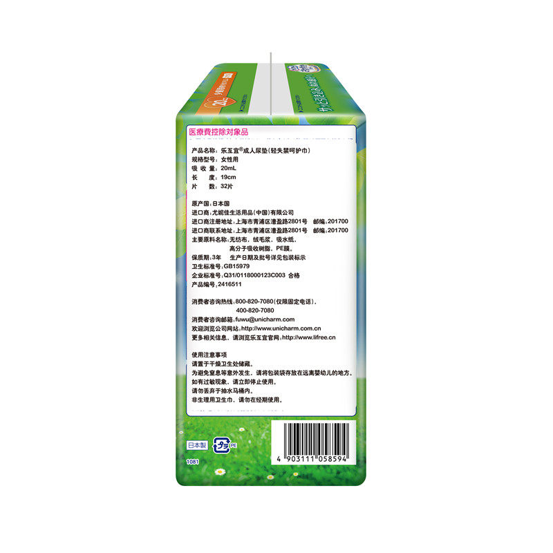 【日本进口】尤妮佳乐互宜轻失禁呵护 lifree乐互宜成人用纸尿护理用品
