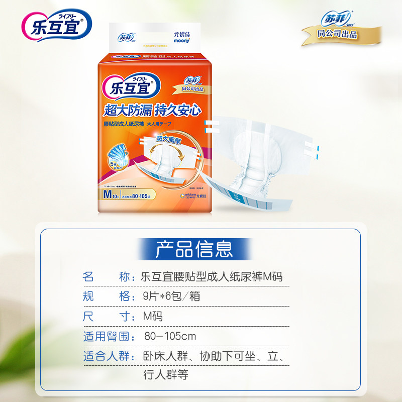 尤妮佳乐互宜安心腰贴型老人尿不湿 lifree乐互宜成人用纸尿护理用品