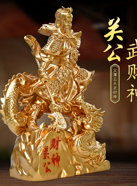 鑫源祥关公摆件招财神像
