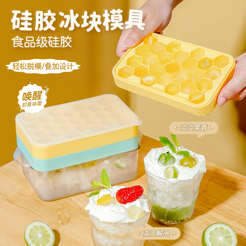 【朱丹推荐】家用冰块模具大容量食品级硅胶冰格蜂窝制冰盒储冰盒