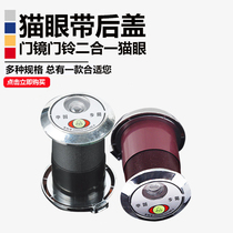 Step-yang cat eye with doorbell entry-door cat eye with back cover Home door mirror doorbell two-in-one cat eye