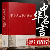 中国名言警句精粹 新人首单立减十元 21年7月 淘宝海外